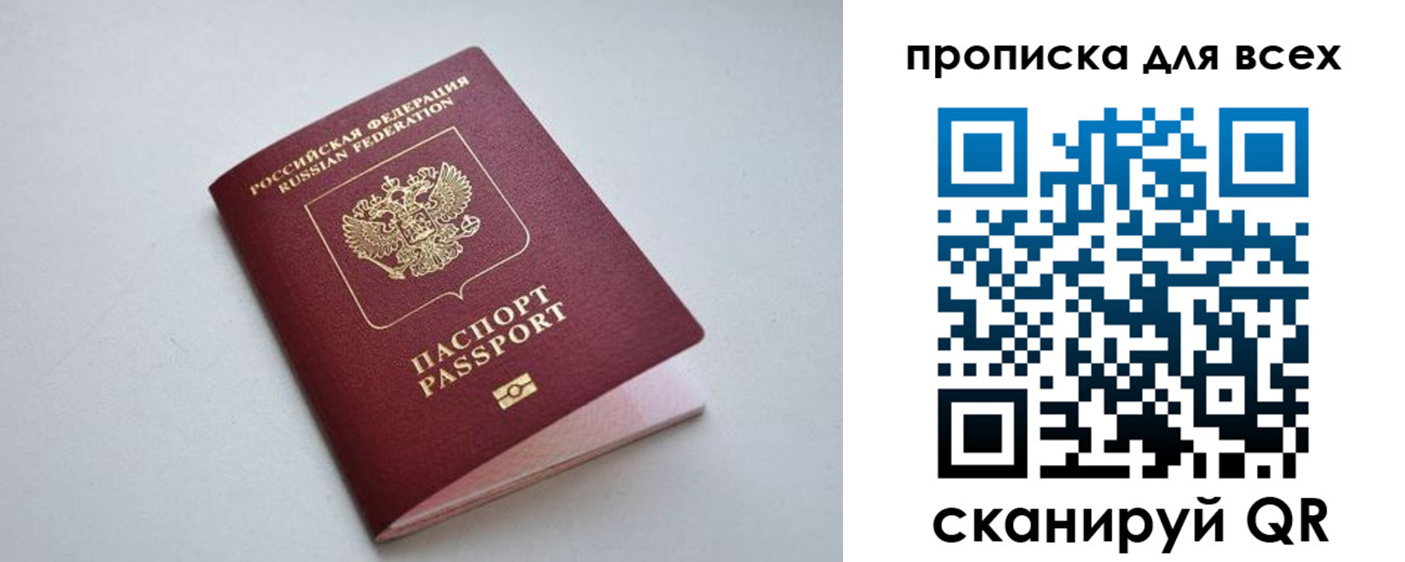 прописка в квартире в Челябинске